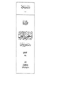 عبدالرحمن بدوي-أرسطو عند العرب
