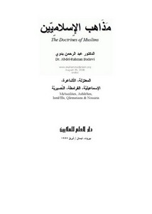 عبدالرحمن بدوي-مذاهب الإسلاميين 2