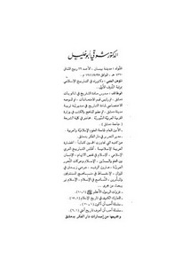 شوقي أبو خليل-في التاريخ الإسلامي لشوقي أبو خليل