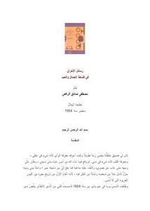 مصطفى صادق الرافعى-الرافعي ـ رسائل الأحزان